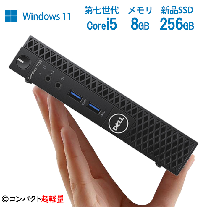 【楽天市場】【10.25日限定最大10000P！】Dell OptiPlex 3050 高速CPU 第六世代 Corei3 メモリ16GB 高速ストレージ256GB  二画面デュアル HDMI MSOffice2021 Win11Pro 中古デスクトップパソコン 中古パソコンPC デル 安心サポート : パソコン専門店 pc ...