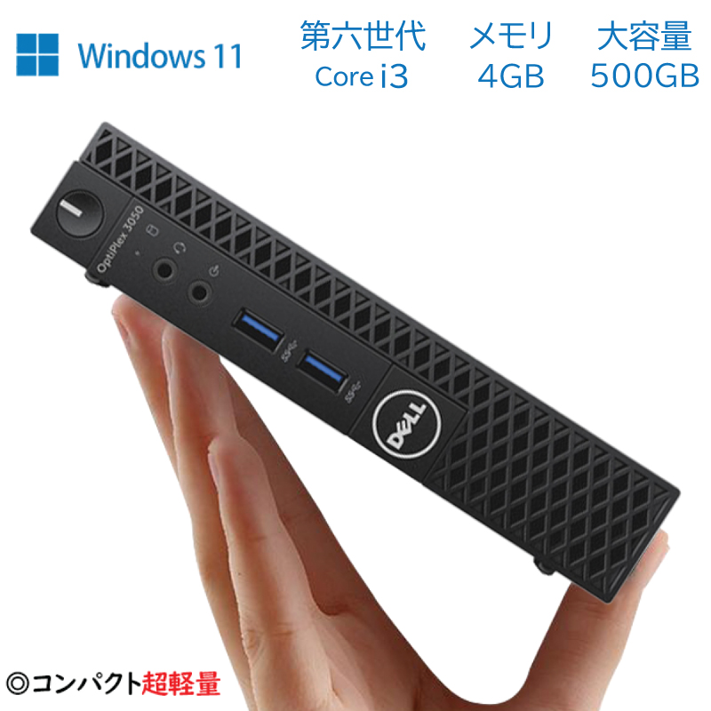 楽天市場】初期設定不要Dell OptiPlex 3050 高速CPU 第六世代 Corei3