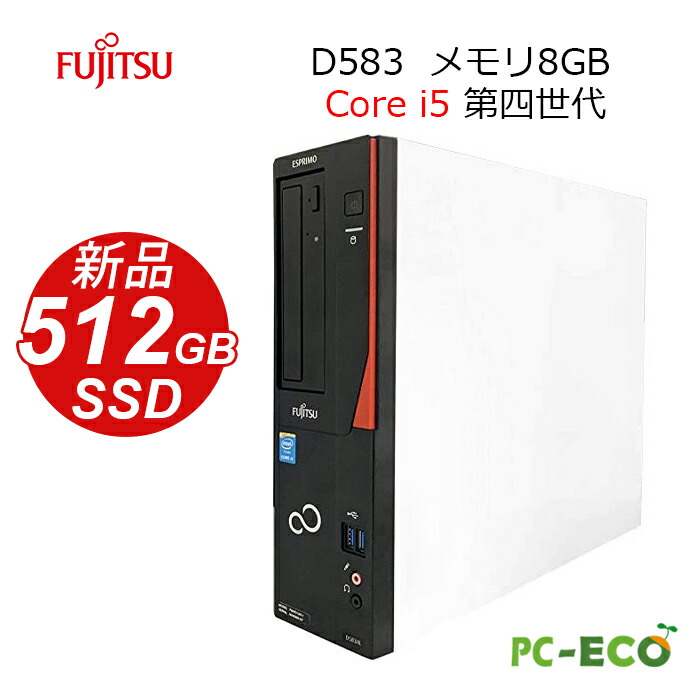 楽天市場】中古デスクトップパソコン第四世代Corei5 22インチ2台液晶ディスプレイセット 新品SSD512GB メモリ16GB DVDマルチ  富士通D583 中古パソコン アウトレット SSD新品 初期設定済 オフィス付き WIFI Microsoft Office2019可  Windows10/windows11送料無料 : パソコン ...