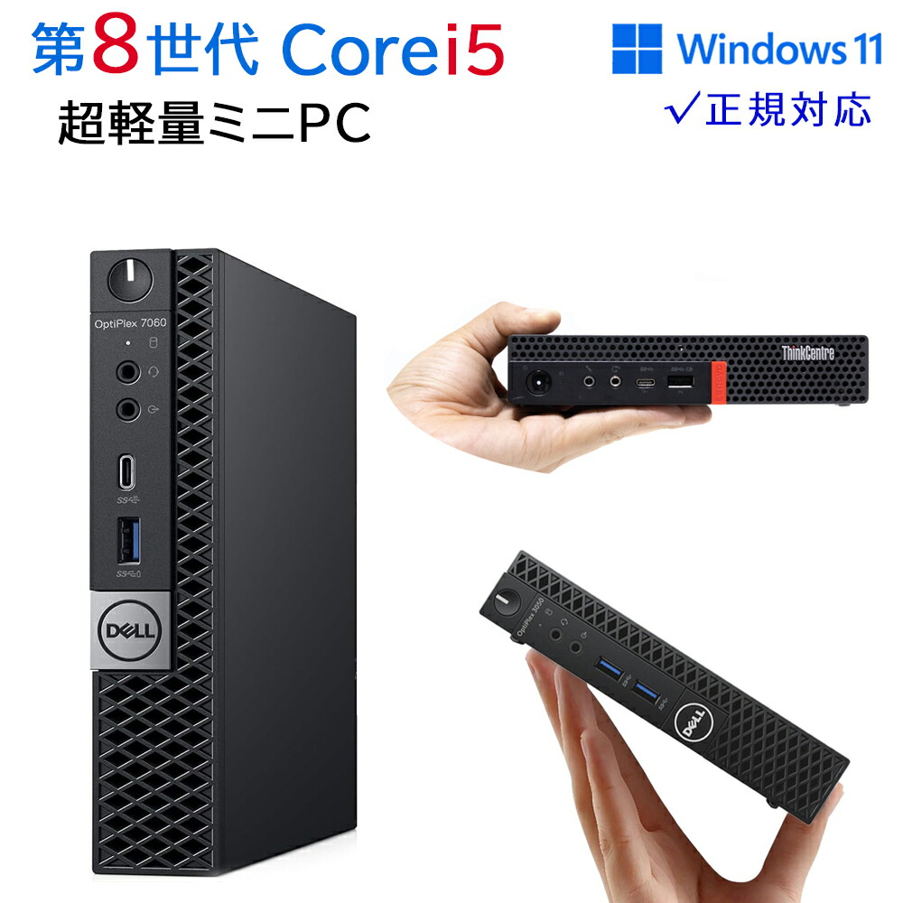 楽天市場】超軽量コンパクトデスクトップPC 2画面出力可
