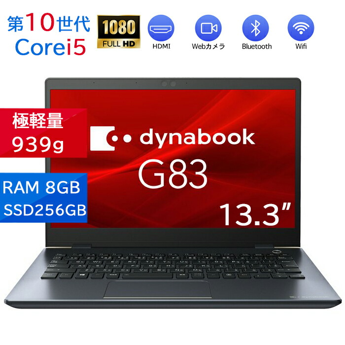 楽天市場】【9.20日限定最大10000P！】カメラ内蔵 ノートパソコン Dynabook R73東芝 第六世代Core i5  高性能新品SSD512GB メモリ16GB 13.3型 中古パソコン WIFI Bluetooth Office搭載  Windows11/Win10選べる オフィス付き MicrosoftOffice2021変更可 中古pc 120日保証 ...