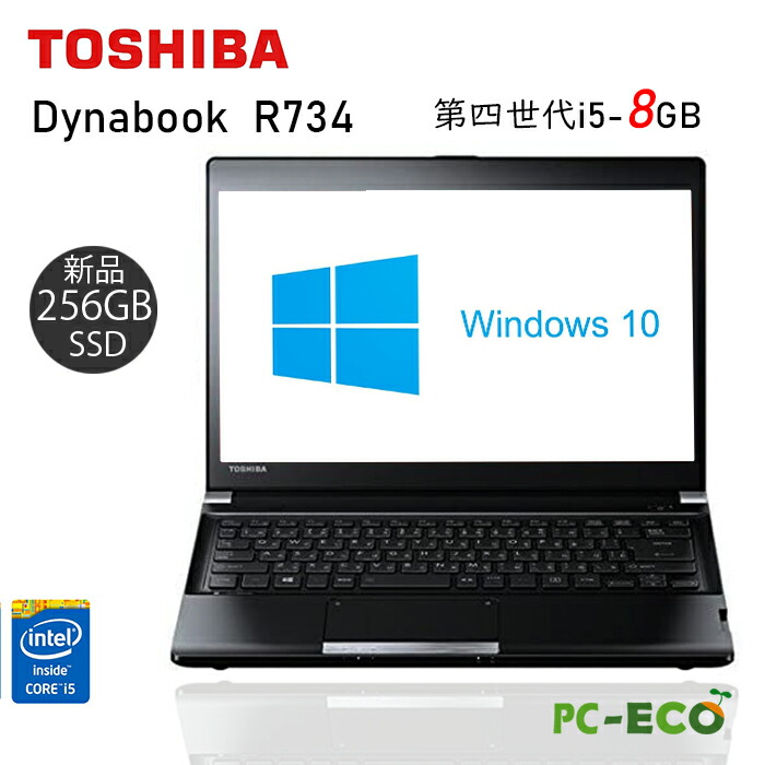 楽天市場】【最大3000円クーポンあり】Windows11搭載！ 東芝 dynabook R63 第五世代 Core i5 メモリ8GB 新品SSD128GB  WEBカメラ内蔵 HDMI 極薄型【60日保証】 ノートパソコン 中古パソコン軽量 WIFI ノートパソコン Office2021変更可 送料無料 中古pc  ノートPC 長期保証 ...