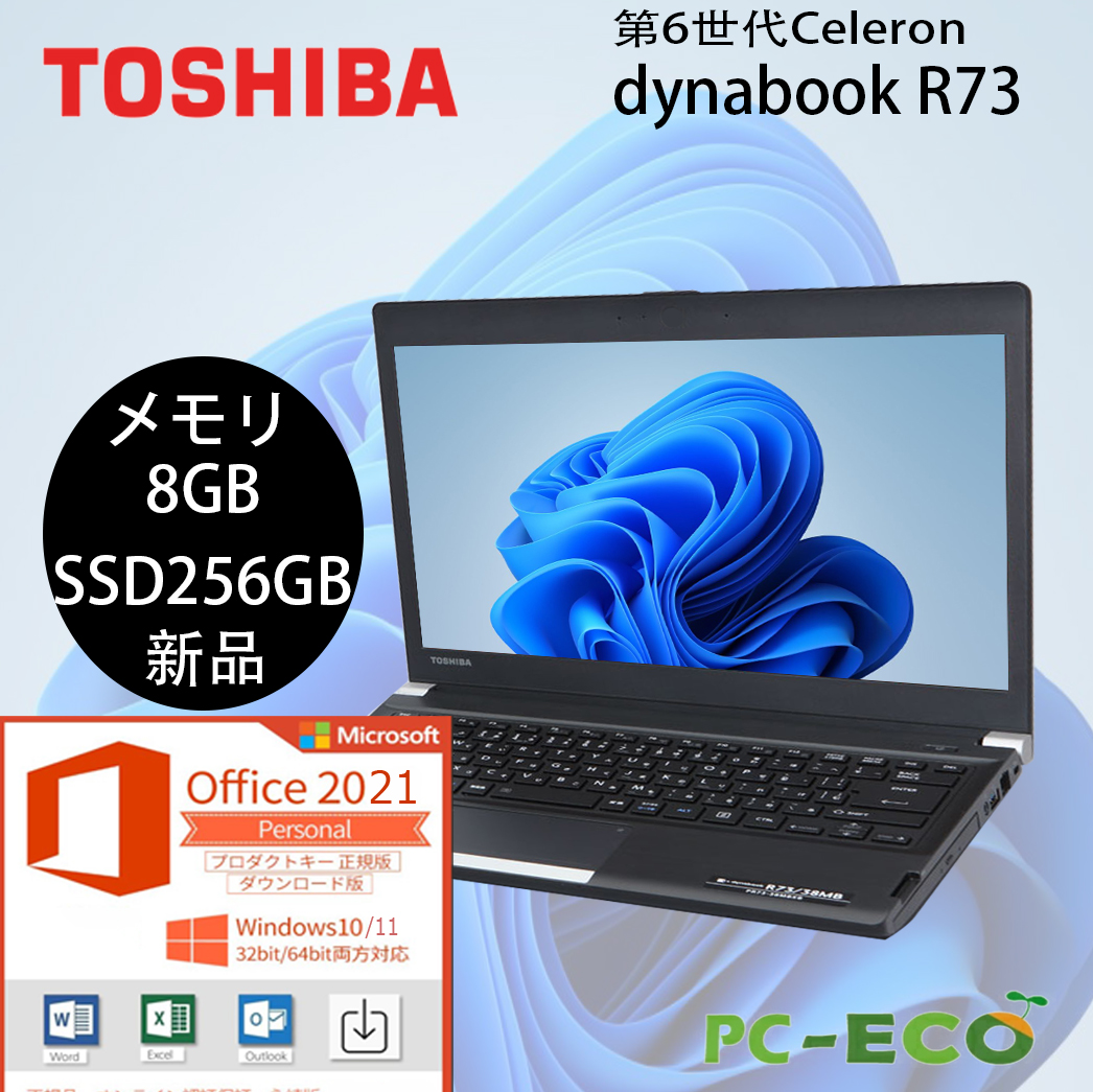 東芝 ノートパソコン 15.6型/8GB/SSD/DVD/Office付 paytakhtstore.com