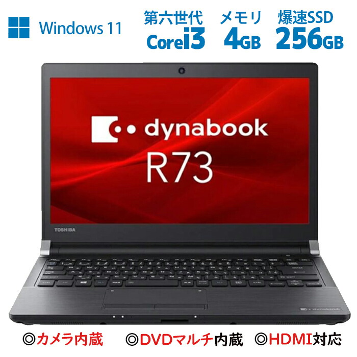 楽天市場】【9.20日限定最大10000P！】カメラ内蔵 ノートパソコン Dynabook R73東芝 第六世代Core i5  高性能新品SSD512GB メモリ16GB 13.3型 中古パソコン WIFI Bluetooth Office搭載  Windows11/Win10選べる オフィス付き MicrosoftOffice2021変更可 中古pc 120日保証 ...