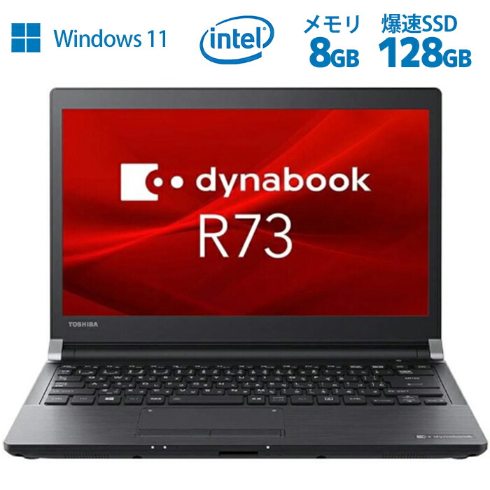 楽天市場】【最大20％OFF】薄型軽量ノートパソコン 東芝 dynabook R63 高性能 第七世代 第八世代Core i5 8250U  メモリ16GB 新品SSD256GB HDMI/WIFI /オフィス付き/Windows11 13.3インチ モバイルノートパソコン WIFI  ノートパソコン MicrosoftOffice2021可 送料無料 永久 ...