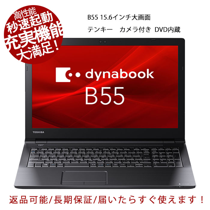 楽天市場】【ポイント最大20倍】東芝 Dynabook R73 第六世代Core i5 
