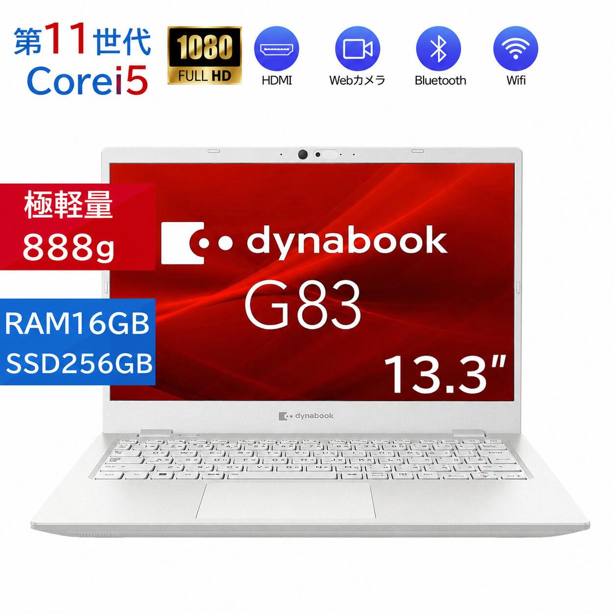 【新入荷】5月10日制限事項10倍＆抽せんで10000P！｜高性能 超軽さ約888g 万覚え帳マイコン 中古 Dynabook GCX83/PWE 第11時人Corei5 写真機内蔵 記憶装置最高限度16GB 新品SSD1結核症 13.3in 盛りだくさん固定ディスク1920*1080 HDMI WIFI6 Bluetooth 中古マイコン MicrosoftOffice2024可 Windows11 貨物輸送無料 パソコン・周辺機器-パソコン