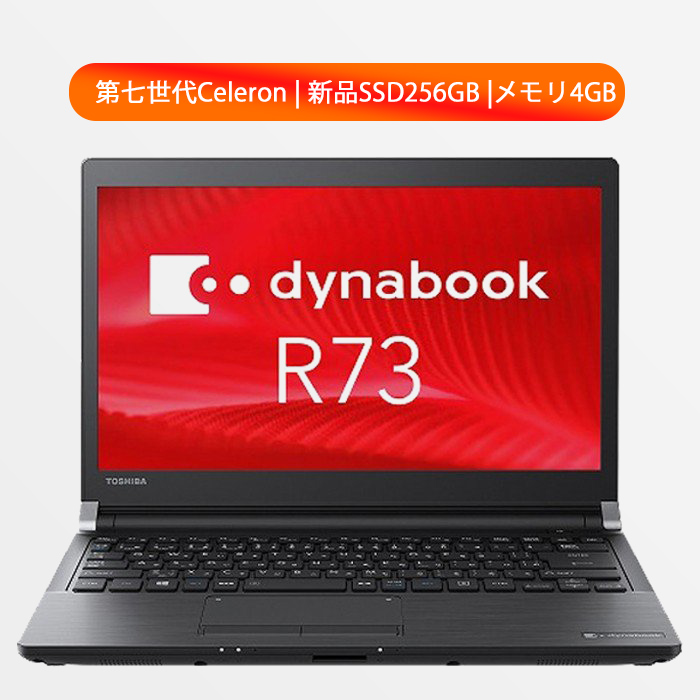 楽天市場】薄型軽量 Dynabook R73 第七世代CPU 爆速SSD128GB メモリ8GB