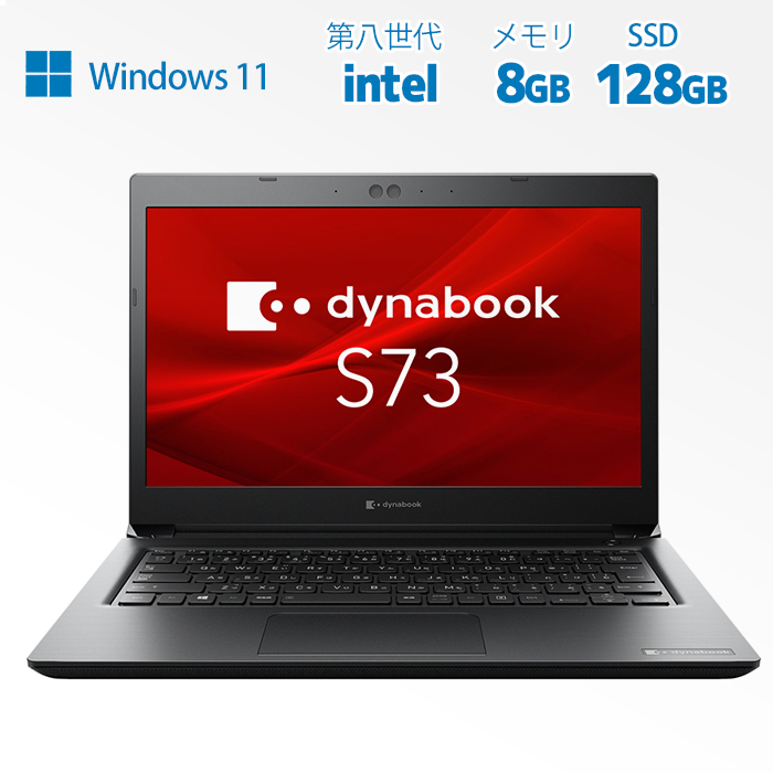 【楽天市場】薄型軽量 Dynabook R73 第七世代CPU 爆速
