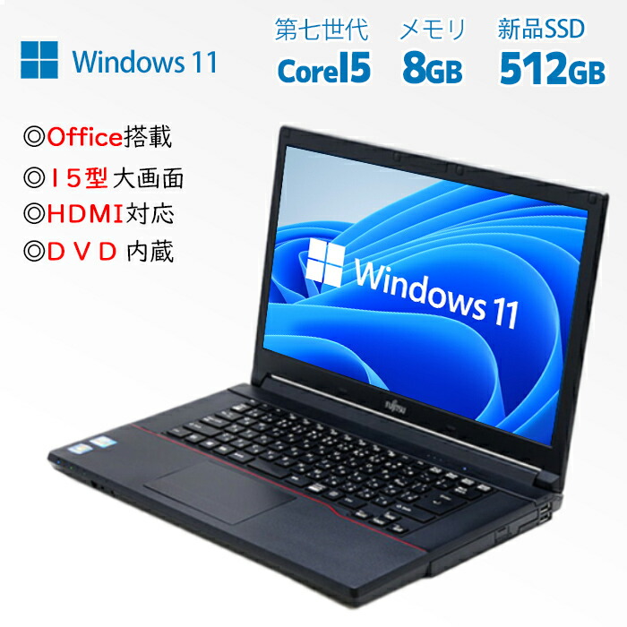 楽天市場】【最大3000円クーポン】 Windows11 富士通 FMV-A577 Core i5 第七世代 メモリ8GB 大容量SSD256GB  大画面 テンキー可 カメラ DVD内蔵 中古ノートパソコン ノートパソコン i5 SSD搭載 オフィス付き 中古パソコン 失敗させない安心パソコン :  パソコン専門店pc-eco