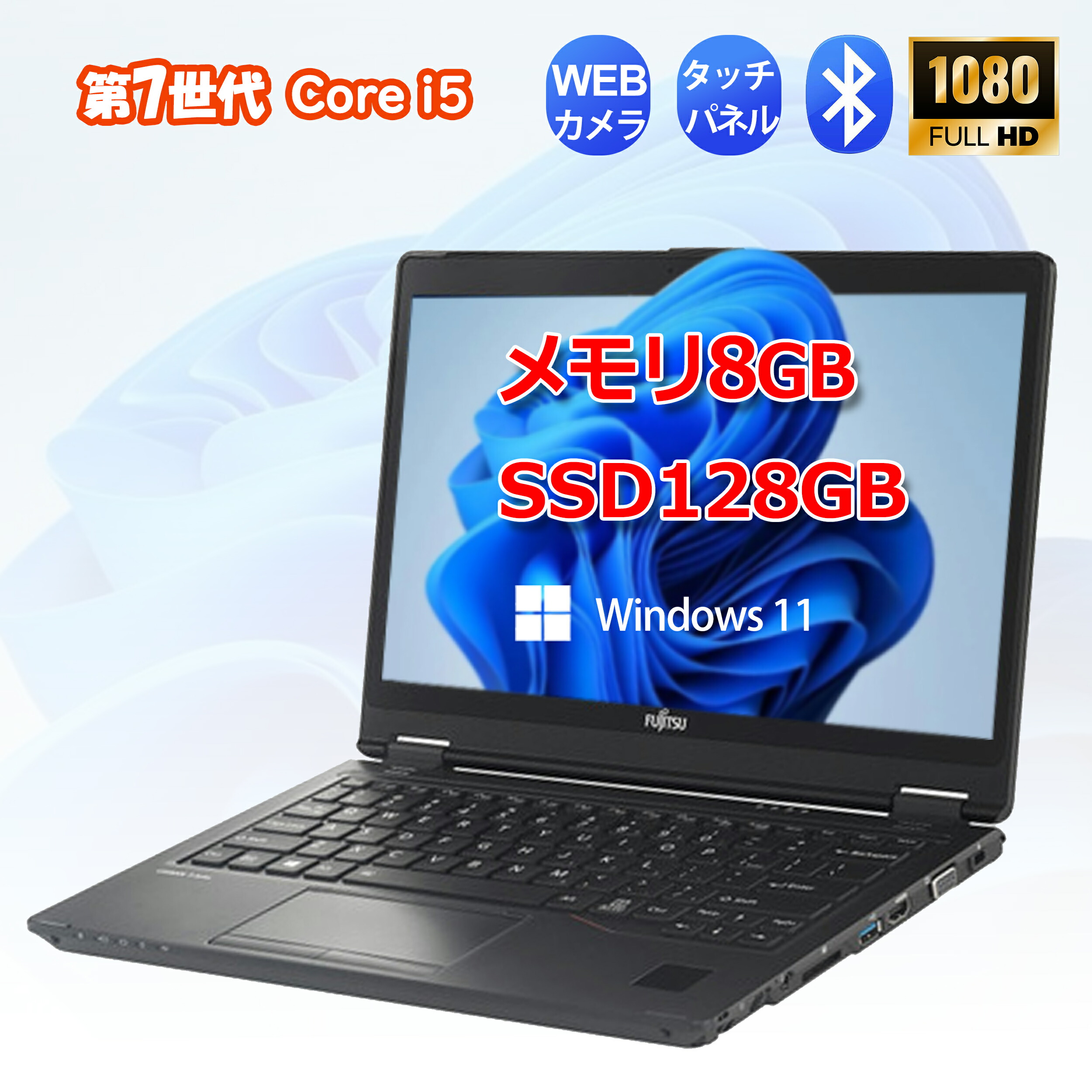 Core i5！SSD！webカメラ！Wi-Fi！Bluetoothタッチパネル-