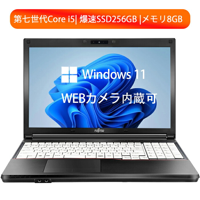 楽天市場】【全商品10％OFF中！】Windows11 富士通 FMV-A577 Core i5 第七世代 メモリ16GB 大容量新品SSD256GB  15.6型 テンキー 付き カメラ可 DVD内蔵 中古ノートパソコン ノートパソコン i5 SSD搭載 オフィス付き 最大120日保証付き 送料無料  中古パソコン Fujitsu ...