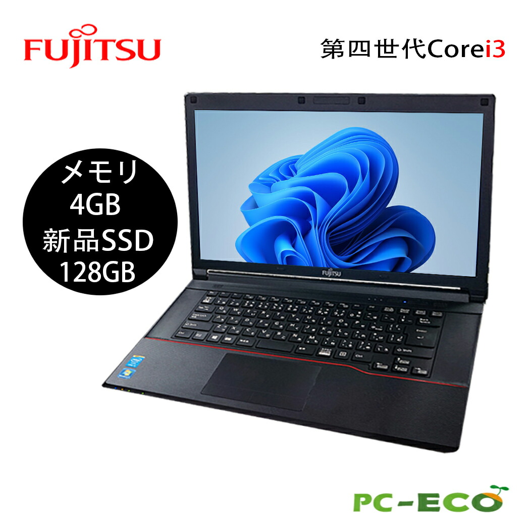 物品 ノートパソコン 富士通 lifebook A574 Core i3 第四世代 メモリ4GB 新品SSD128GB テンキー可 15.6型 HDMI  大画面 windows11 中古パソコン SSD新品 オフィス付き Microsoft Office2021変更可 送料無料 中古ノートパソコン  cycledynamics.com