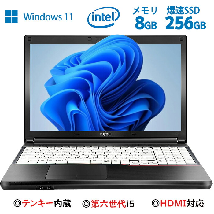 【楽天市場】【10.25日限定最大10000P！】Windows11 富士通 FMV-A577 Core i5 第七世代 メモリ8GB  大容量新品SSD256GB 15.6型 テンキー 付き カメラ可 DVD内蔵 中古ノートパソコン ノートパソコン i5 SSD搭載 オフィス付き  120日保証 送料無料 中古 ...