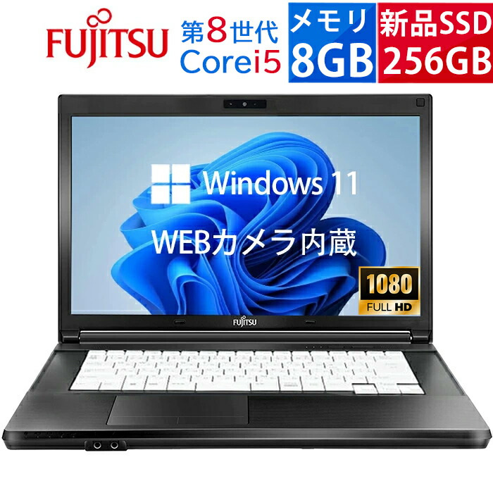 楽天市場】【最大20％OFF中】WEBカメラ内蔵 ノートパソコン Windows11 富士通 LIFEBOOK A579 第八世代Corei5  8365U メモリ8GB 新品SSD256GB 15.6型フルHD大画面 DVDマルチ WIFI 中古ノートパ オフィス付き  Microsoftoffice2021可 永久無料サポート付き 送料無料 ...