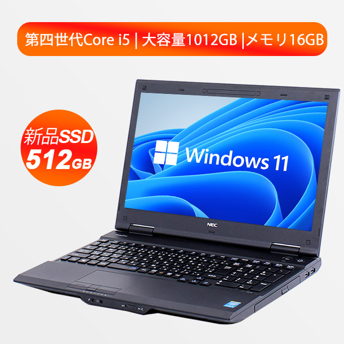 Windows11搭載☆NEC☆CORE‐i5☆新品SSD256G☆Office-