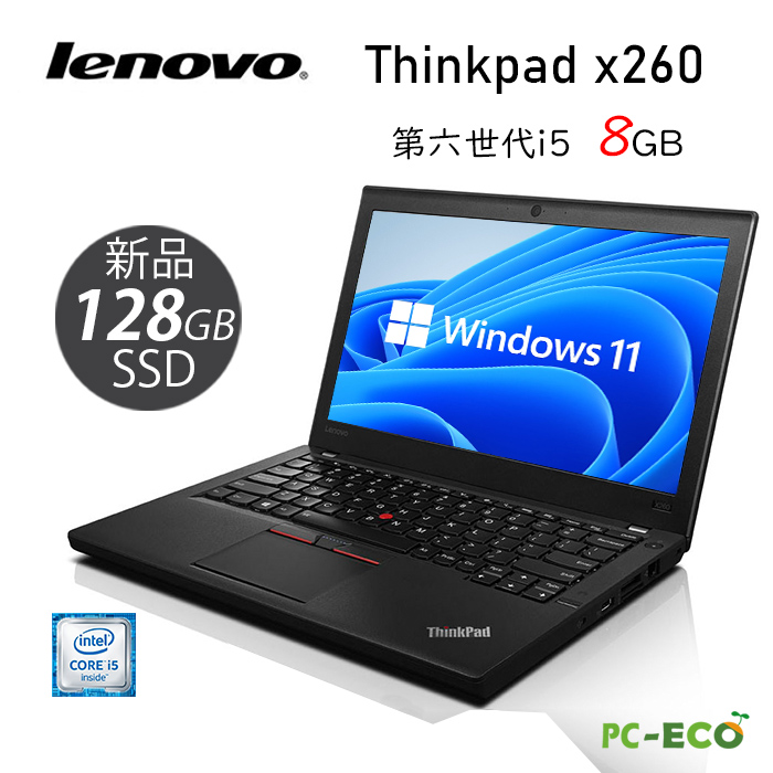 【楽天市場】LENOVO ThinkPad X260 第六世代 Core i5 メモリ8GB