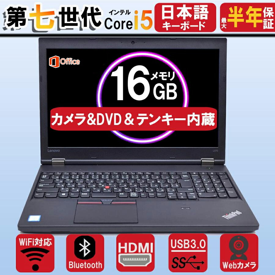 楽天市場】60日安心保証 中古 Windows11 Lenovo ThinkPad L540 i3