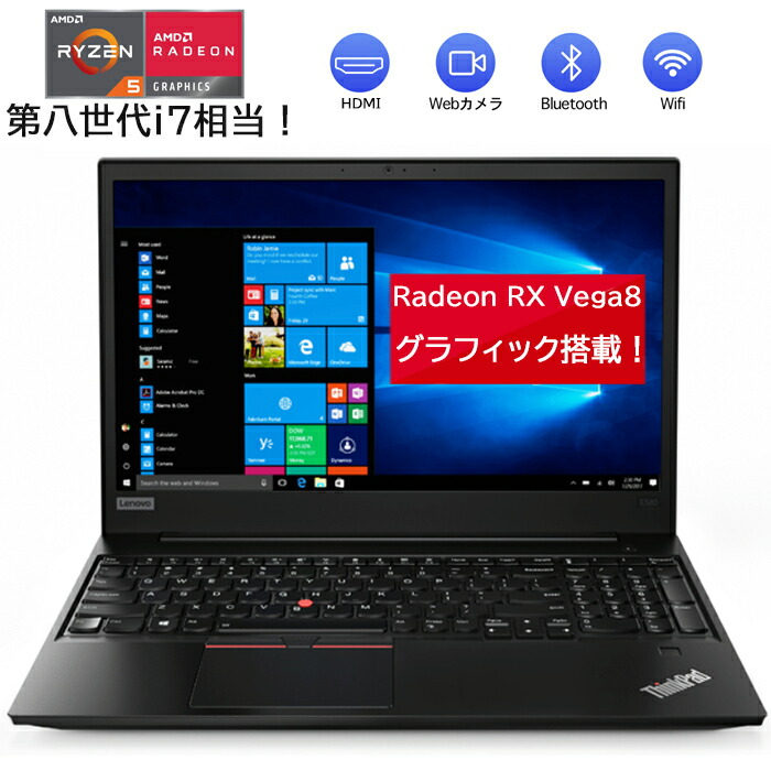 高性能Corei7好いかげんにLenovo ThinkPad E595/AMD Ryzen 5 3500U/WEB写真機、テンキー内蔵  日本語鍵盤 15.6in大画面 万覚え帳マイコン HDMI 事務室付き添い人 最新MicrosoftOffice2024可 120日引きうける Windows11 WIFI Bluetooth ゲーミングパソコン  中古マイコン 貨物輸送無料 美品
