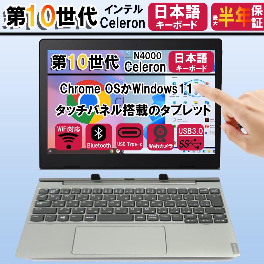 先着100名押さえるさらに10％OFF！｜ 中古マイコン lenovo 2インチ1パソコン  タッチパネル積み上げる 万覚え帳マイコン Lenovo ideapad D330 N4000中央処理装置 2インチ1 10.1型 Windows11かChromeOS選りわける可 経口避妊薬パソコン 中古万覚え帳マイコン 事務室 積み上げる wifi  寸法押さえる 逃げ口 長日月引きうける