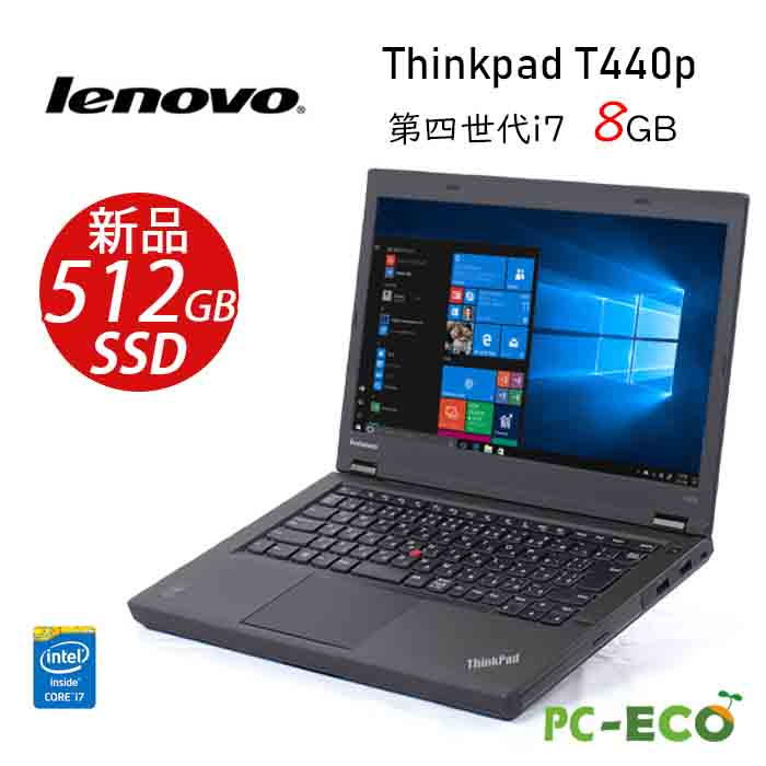 楽天市場】【春の大感謝セール全商品10%OFF】Lenovo ThinkPad T440 第