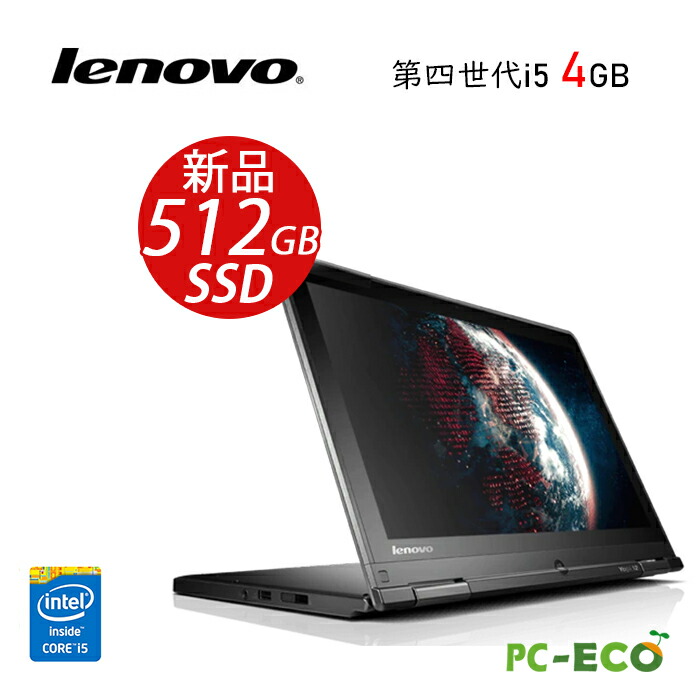 タッチパネル搭載 ノートパソコン lenovo yoga Core i5第四世代 2in1 メモリ4GB 新品SSD512GB 中古  中古ノートパソコン 中古pc パソコン Office搭載 Windows10 WPSOffice搭載 タブレットPC 【受注生産品】