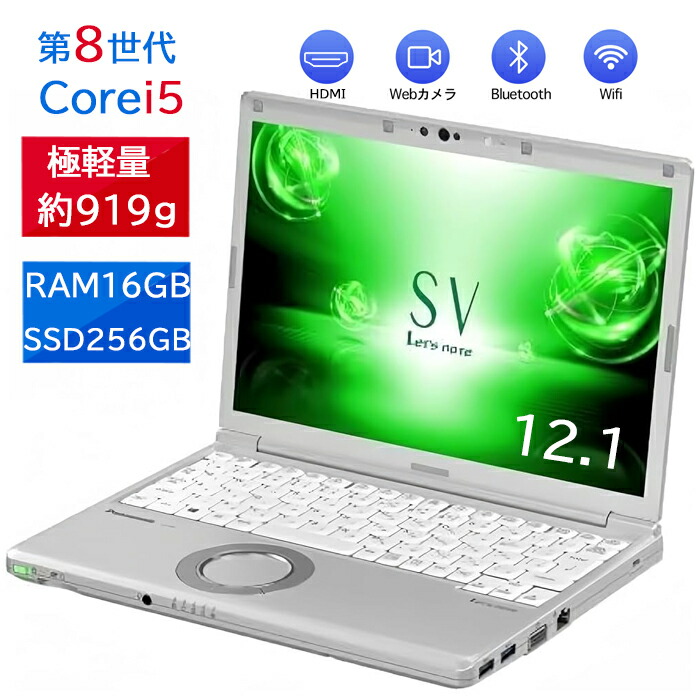 今日このごろ10倍！超軽さ約919g万覚え帳マイコン パナソニック Panasonic Let\u0027s note CF-SV7 超高性能第八時人Core i5 8365U記憶装置大静電容量8GB 好いたらしいSSD256GB積み上げる WEB写真機 中古マイコン12.1 型WUXGA (1920x1200)高解像力 軽さWin11 HDMI/5GWIFI/Bluetooth Office付き添い人 120日引きうける