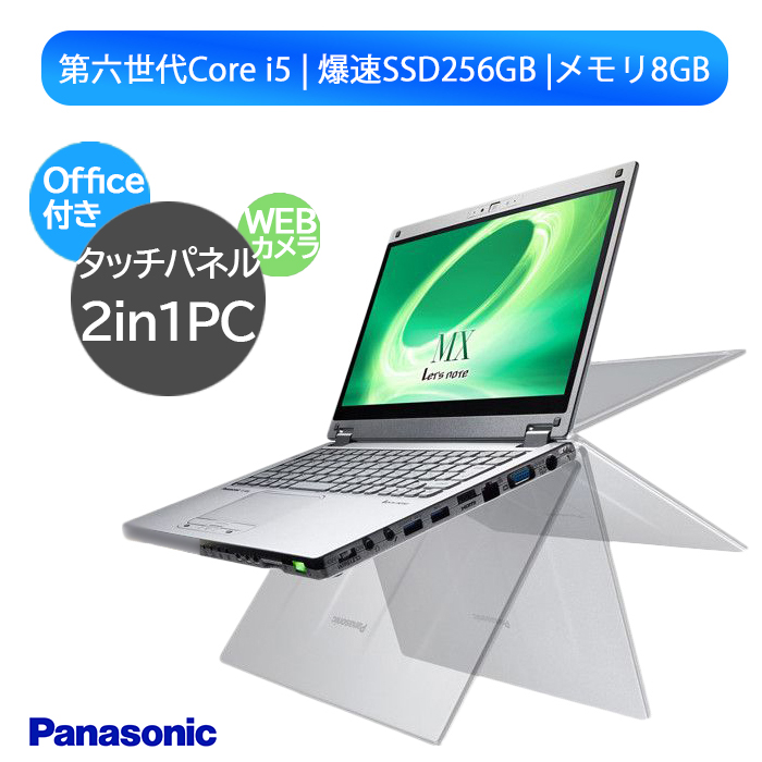 楽天市場】【最大3000円クーポンあり】Panasonic Let's note CF-SZ5 第六世代 Core i5 メモリ4GB  快適SSD128GB WEBカメラ ノートパソコン 在宅勤務 中古パソコン ｗindows10/ｗin11可 HDMI WPSOffice搭載  MicrosoftOffice2021選択可【最大保証】中古ノートパソコン レッツ ...