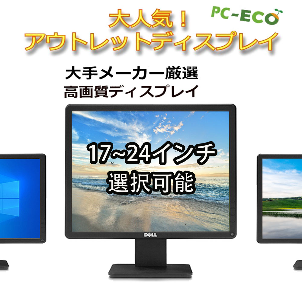 70％以上節約 24インチワイド 24型ワイド 店長お勧め 中古液晶 ディスプレイ モニター HP DELL LG EIZO等 大手メーカー厳選  大画面 超精細 FULLHD 厳選 アウトレット 期間限定 送料無料 HDMI DP対応可 tuulikuautoaed.ee