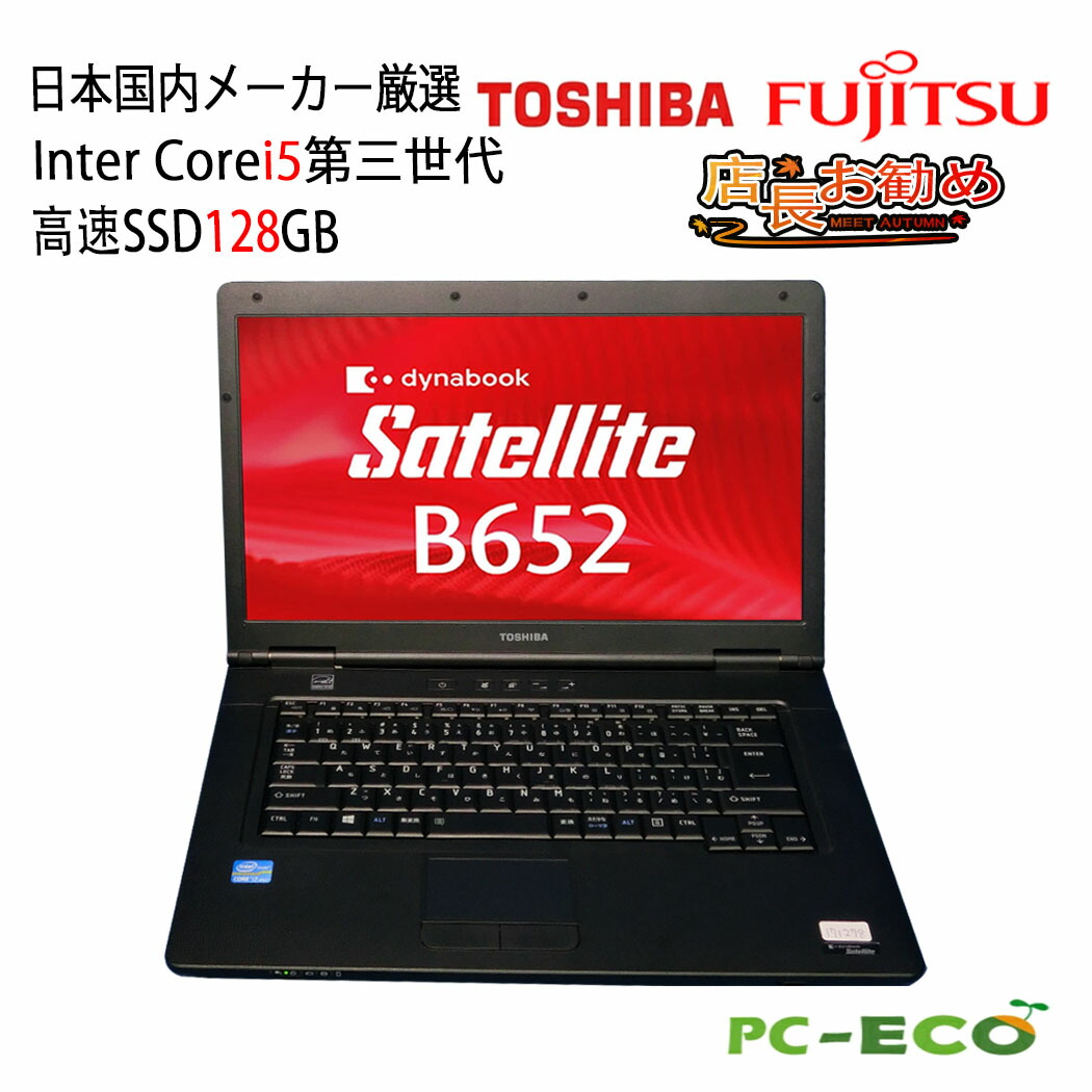 楽天市場】【新入荷】【初期設定済み】TOSHIBA dynabook S73 中古パソコン 第八世代 新世代CPU メモリ8GB SSD128GB  HDMI 即使用 Windows10 中古ノートパソコン コスパ重視 安い アウトレット : パソコン専門店pc-eco