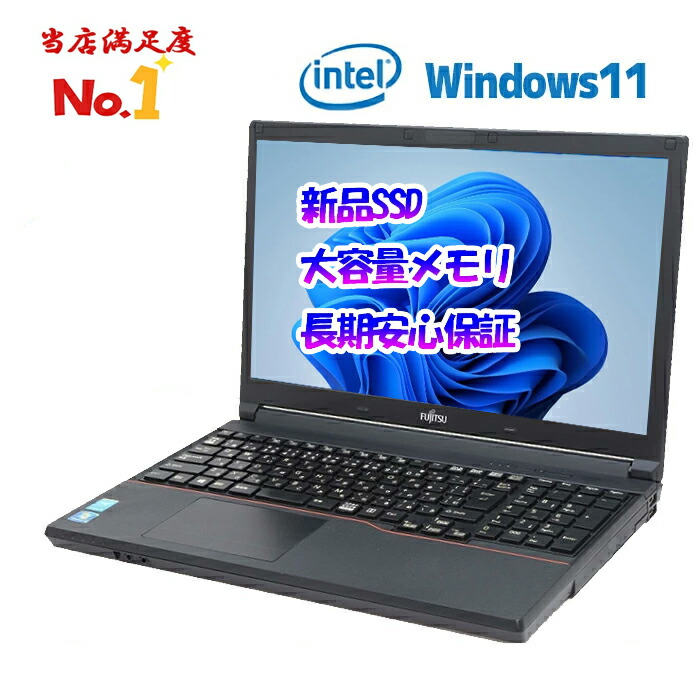 【楽天市場】店長厳選 お勧めPC Core i5 超高速新品SSD256GB メモリ8GB 大画面中古パソコン アウトレット SSD新品 オフィス付き  Microsoft Office2021変更可 Windows10 送料無料 中古ノートパソコン安い パソコン 15インチ DVD内蔵 WIFI  富士通 NEC ...