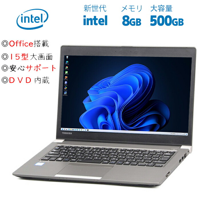 コスパ NO1 中古パソコン 第四世代CPU大容量320GB メモリ4GB DVD 大画面 ノートパソコン 東芝 NEC 富士通 期限限定  アウトレット オフィス付き 送料無料 安い パソコン 送料込