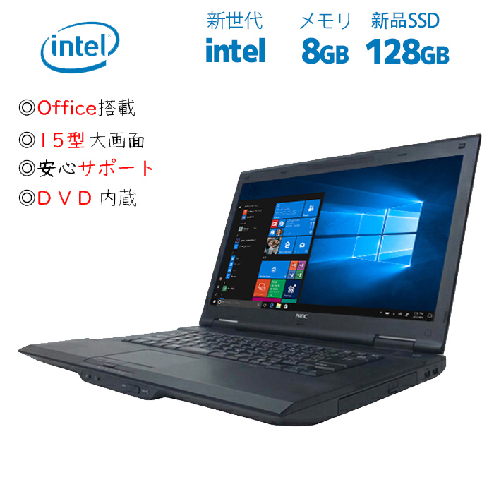 国内在庫】 高速新品SSD128GB 新世代CPU 大画面15.6型 ノートパソコン 