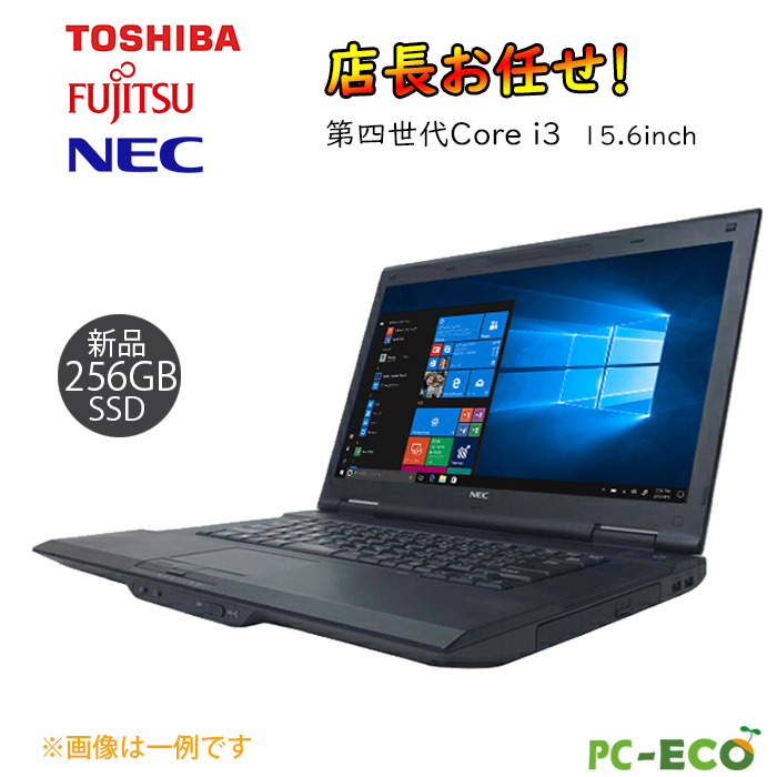 日本未発売 ノートパソコン 第2世代から Core i3お任せPC 超高速SSD