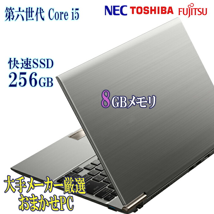 楽天市場】大手メーカー 厳選 第6世代 Core i5 新品16GBメモリ SSD512GB シークレットPC Windows10/Windows11選択可  正規版WPSoffice搭載 中古パソコン 中古ノートパソコン アウトレット 送料無料 【安心保証付】 : パソコン専門店pc-eco