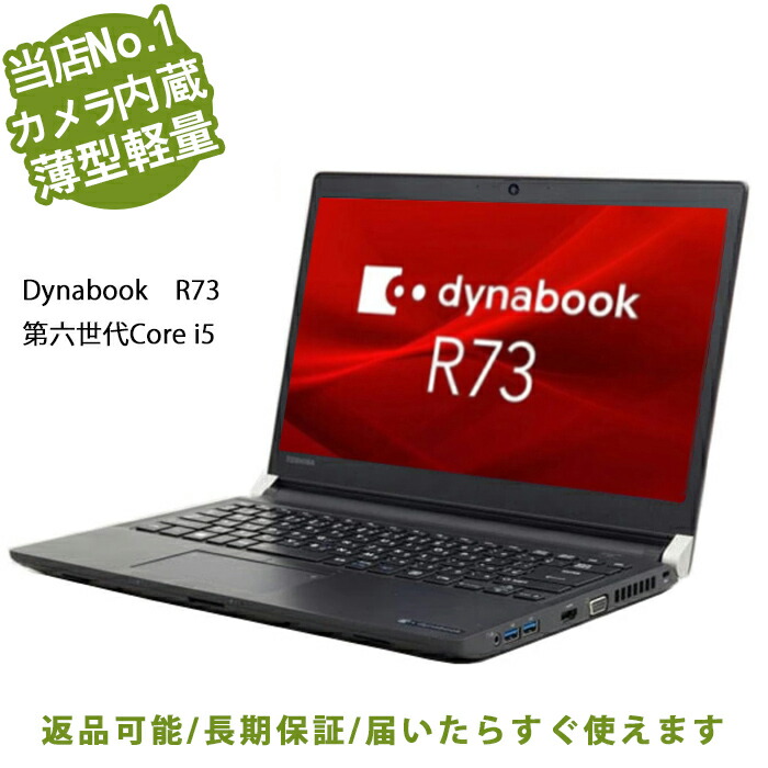 楽天市場】【8.11日まで2000円OFF】【カメラ内蔵 薄型軽量】Dynabook