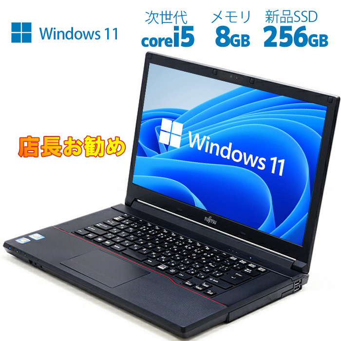 オススメ]FUJITSU Notebook LIFEBOOK A744 Core i3 8GB 新品SSD240GB