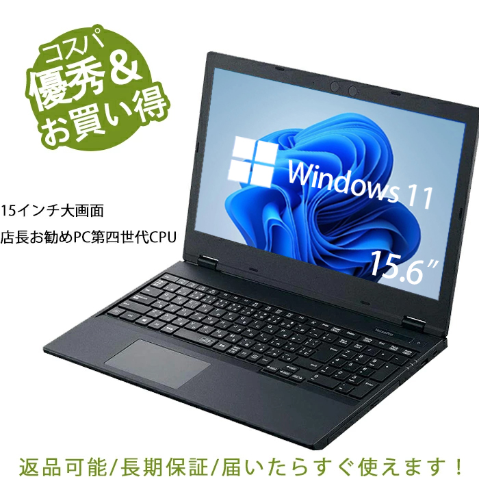 楽天市場】【最大3000円クーポンあり 長期安心保証】ノートパソコン 第四世代 Core i5 期限限定超大容量ストレージ1012GB メモリ8GB  テンキー DVD内蔵 大画面15.6型 HDMI 新品SSD オフィス付き Windows10/windows11送料無料 中古ノートパソコン  中古パソコン店長お勧め ...