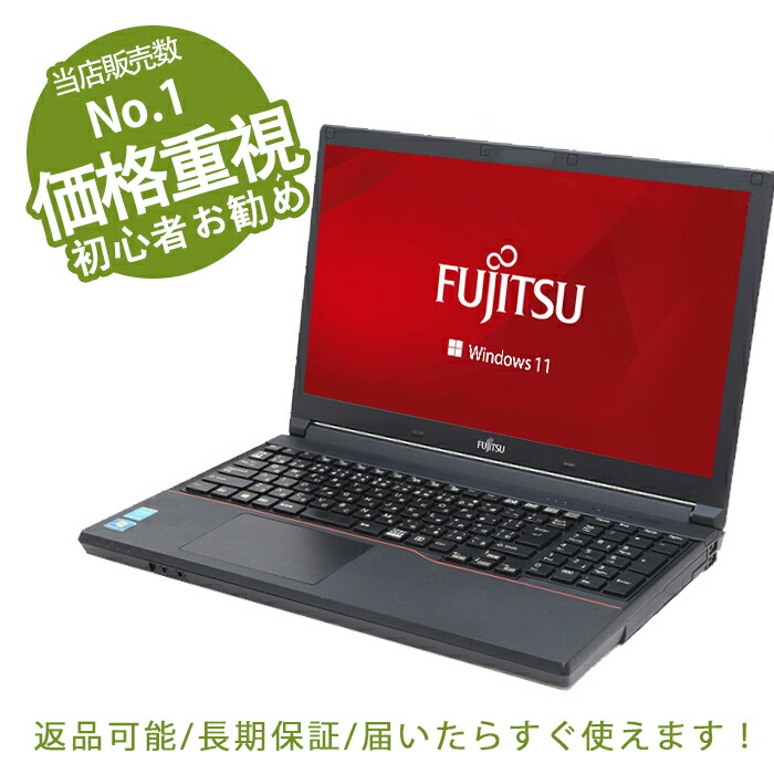 楽天市場】【最大15倍＆3000円OFF】ノートパソコン 富士通 NEC 東芝 新