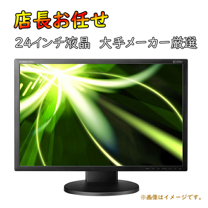 楽天市場】液晶モニター ディスプレイ 17インチから19インチワイド22インチワイド23インチワイド 24インチワイドまで選択可 中古ディスプレイ  DELL HP I-ODATA 大手メーカー 厳選 アウトレット 送料無料 超精細 : パソコン専門店pc-eco