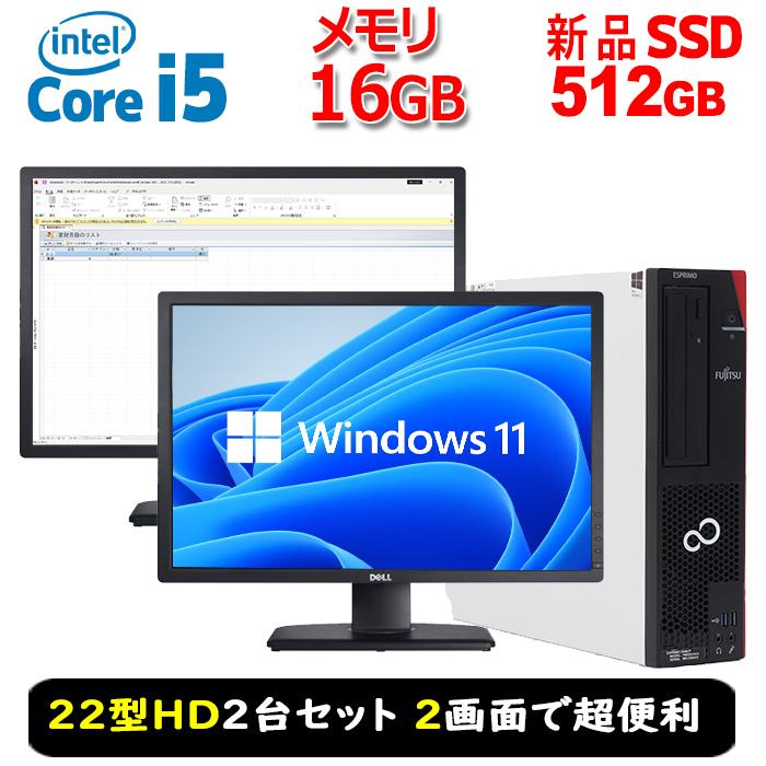 楽天市場】中古デスクトップパソコン第四世代Core i5 22インチ2台液晶ディスプレイセット 新品SSD256GB メモリ8GB DVDマルチ 富士通D583  中古パソコン アウトレット SSD新品 最大3000円クーポンあり オフィス付き WIFI Microsoft Office2019可  Windows10/windows11送料 ...