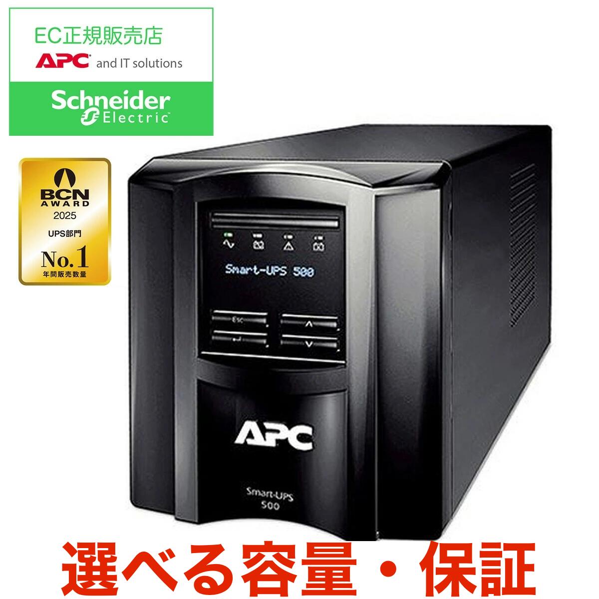 楽天市場】SMT500J APC Smart-UPS ラインインタラクティブ 500VA