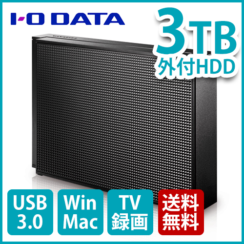 テレビ録画対応 外付けHDD 3TB EX-HD3CZ アイ・オー・データ(IODATA) [WEB限定モデル]| パソコン周辺機器 外付けハードディスクドライブ 外付けハードディスク 外付けHDD ハードディスク 外付け 外付 HDD USB