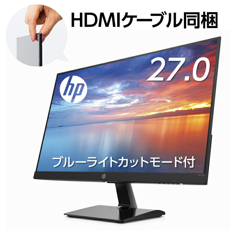 送料無料】 HP モニター HP 27m 27インチ ディスプレイ フルHD 非光沢 