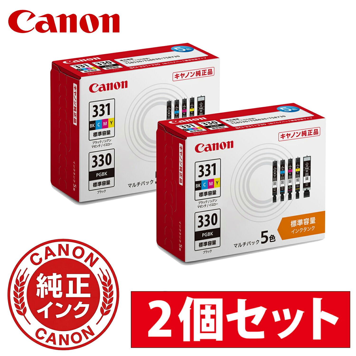 【お得な2個セット】Canon 5334C001 インクタンク BCI-331+330/ 6MP マルチパック| 複合機 インク インクカートリッジ インクタンク 純正｜PC＆家電《CaravanYU 店》