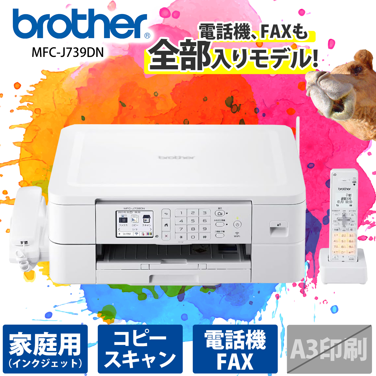 楽天市場】親機のみ MFC-J739DN A4インクジェット FAX複合機