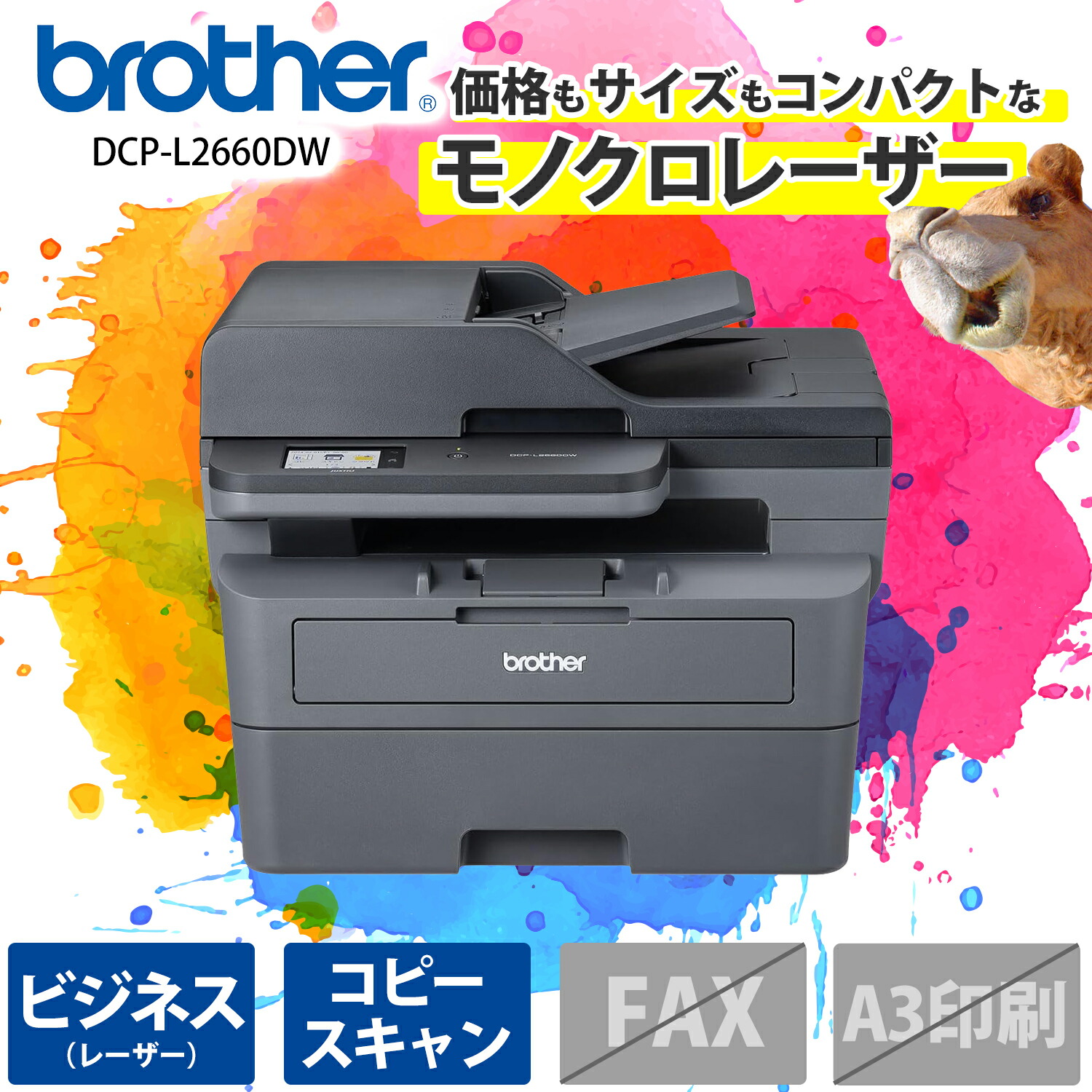 【送料無料】 ブラザー DCP-L2660DW A4モノクロレーザー複合機（無線・有線LAN/ ADF/ 両面印刷） 【在庫目安:お取り寄せ】