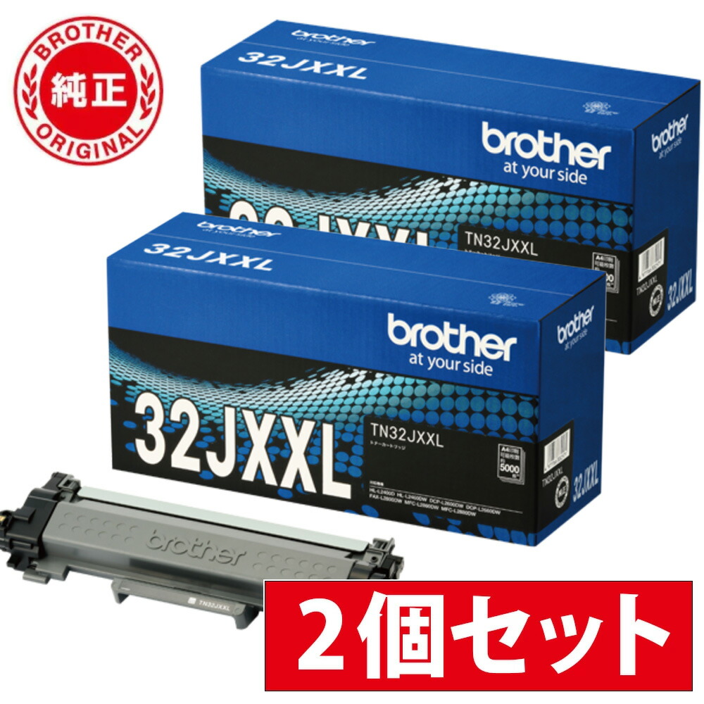 ＼4％OFFクーポン配布中／【お得な2個セット】ブラザー プリンター 純正 トナー TN32JXXL 2個セット 対象機種：HL-L2460DW、DCP-L2600DW、DCP-L2660DW、MFC-L2860DW ほか