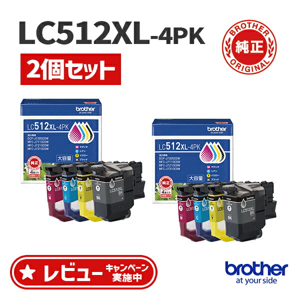 ＼4％OFFクーポン配布中／【お得な2個セット】ブラザー プリンター 純正 インク LC512XL-4PK 2個セット 対象機種：MFC-J7310CDW、MFC-J7210CDW、MFC-J7110CDW、DCP-J7205CDW ほか