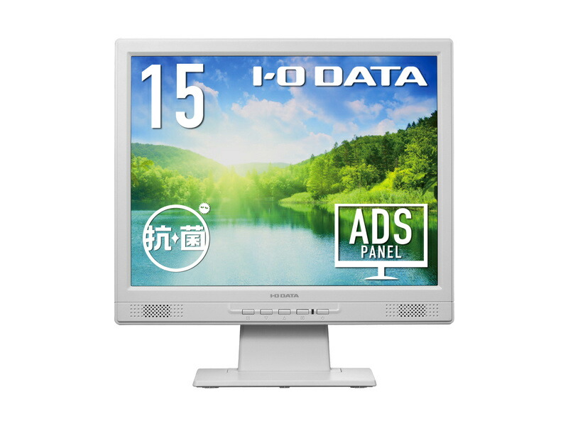 【送料無料】IODATA LCD-SAX151DW-AG スクエア液晶ディスプレイ 15型/ 1024×768/ アナログRGB、DVI-D/ ホワイト/ スピーカー：あり/ 広視野角パネル採用、目に優しい機能搭載/ 「5年保証」/ 抗菌モデル【在庫目安:お取り寄せ】